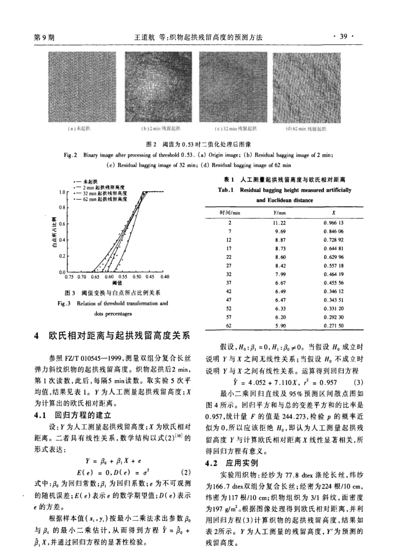 织物起拱残留高度的预测方法.pdf_第3页