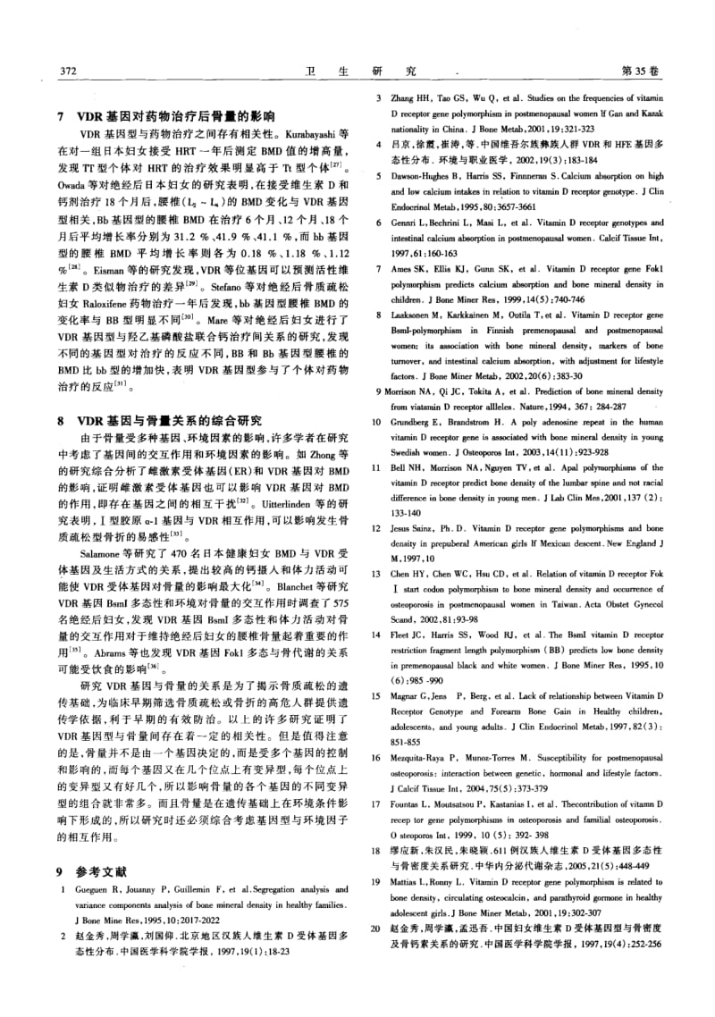 维生素D受体基因与骨量的关系.pdf_第3页