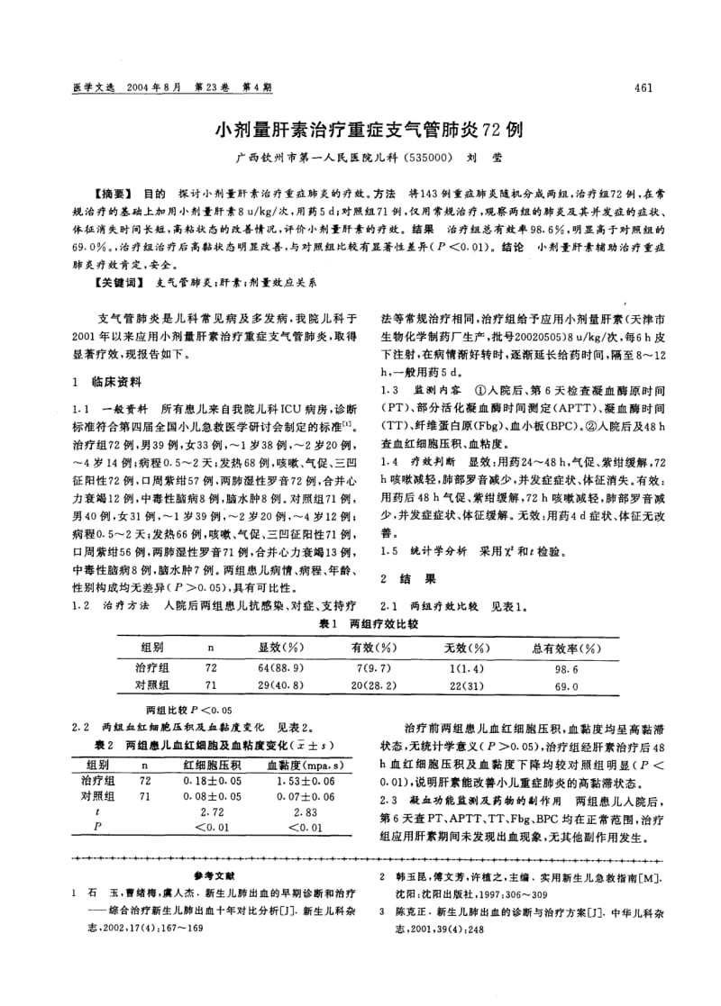 立止血、肾上腺素气管内给药治疗新生儿肺出血.pdf_第2页