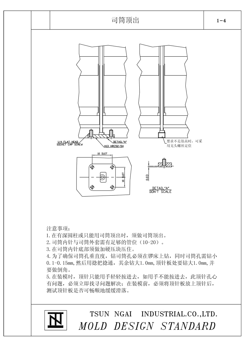 经典模具设计标准.pdf_第2页