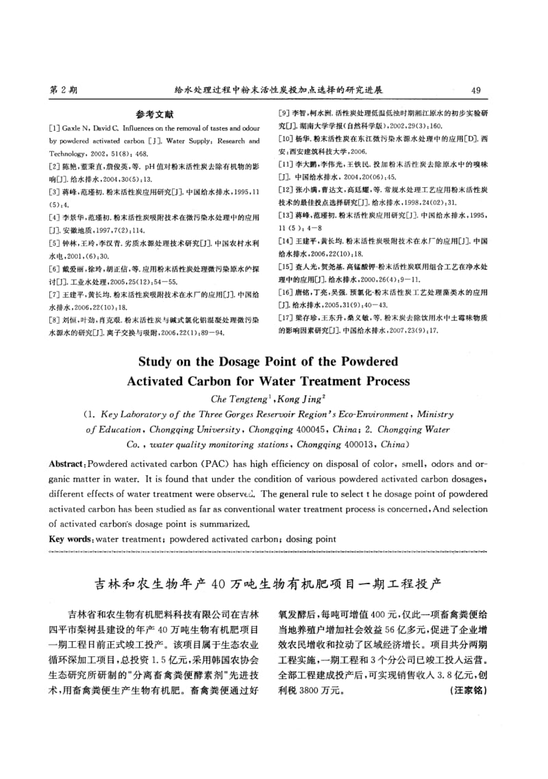 给水处理过程中粉末活性炭投加点选择的研究进展.pdf_第3页