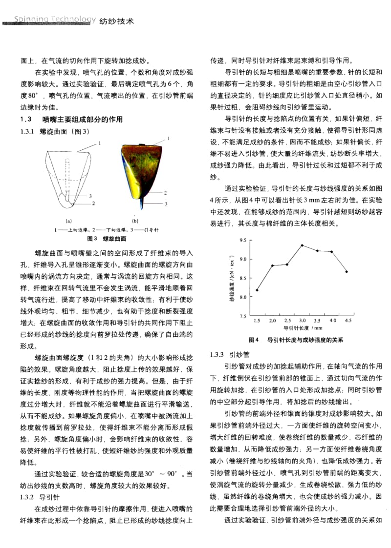 纺织导报-喷气涡流纺初探.pdf_第2页