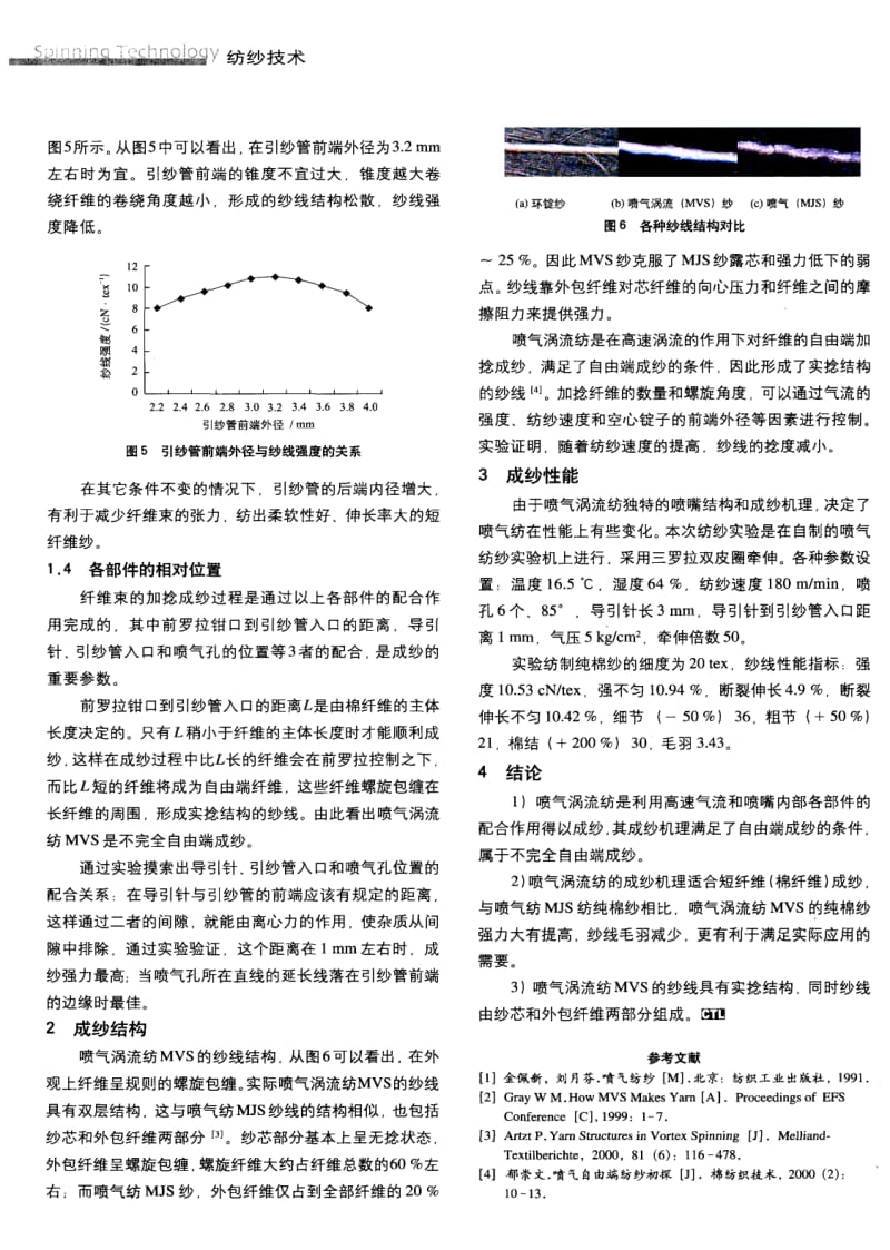 纺织导报-喷气涡流纺初探.pdf_第3页