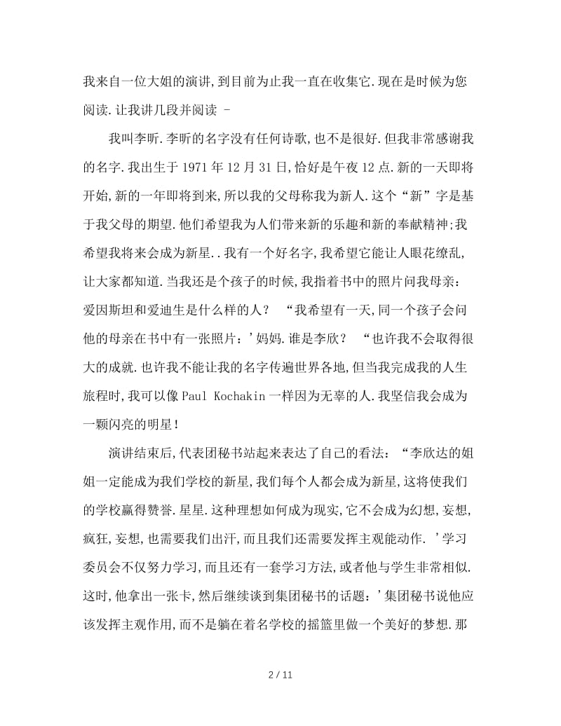 张万祥老师教班主任100招（36-39）.doc_第2页