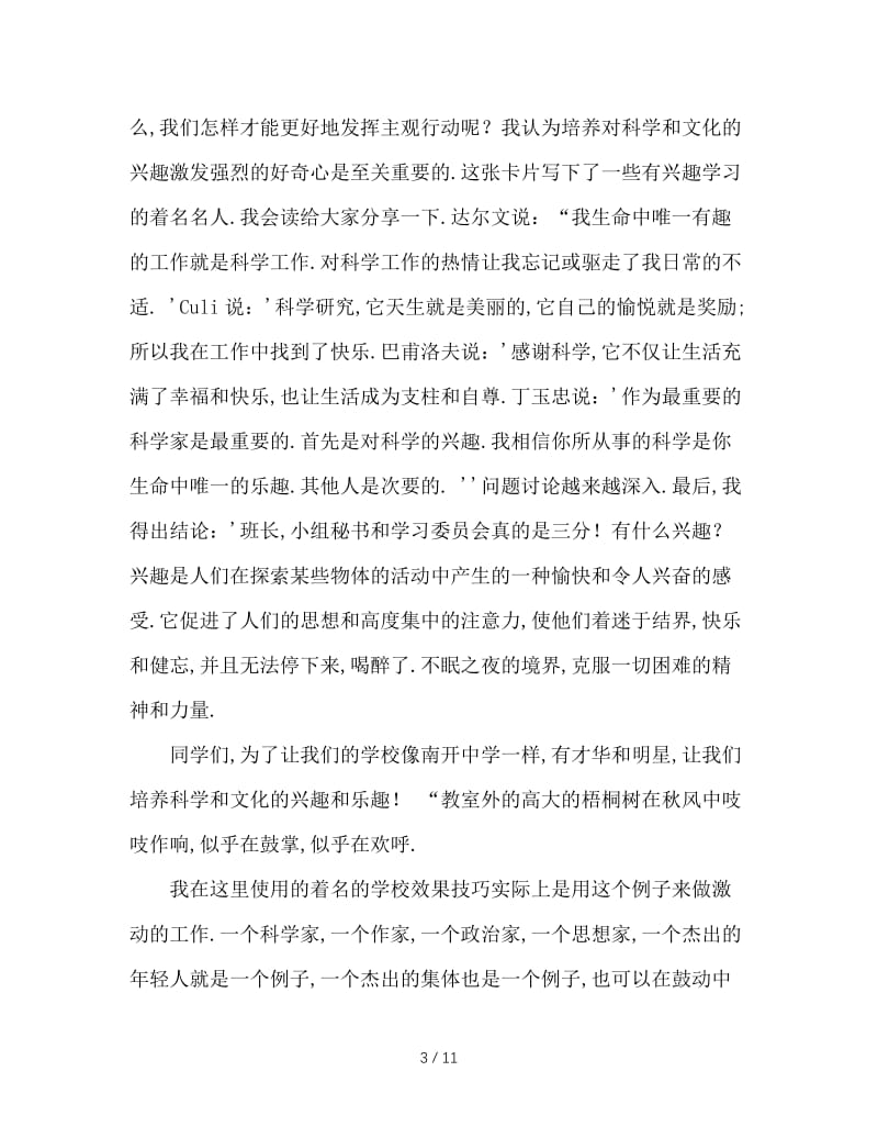 张万祥老师教班主任100招（36-39）.doc_第3页