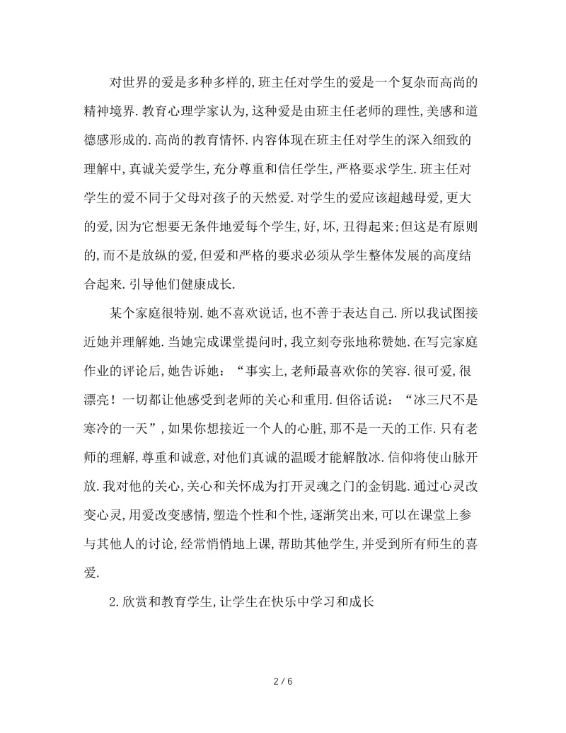 优秀班主任经验交流材料 (2).doc_第2页