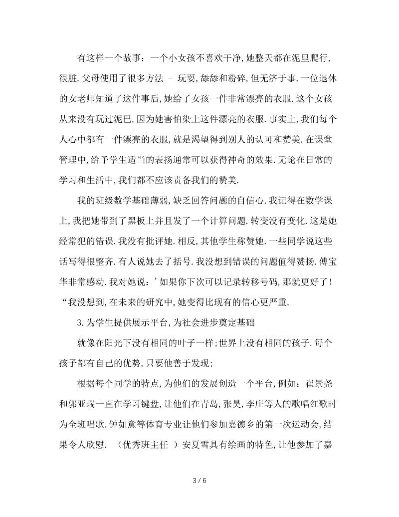 优秀班主任经验交流材料 (2).doc_第3页