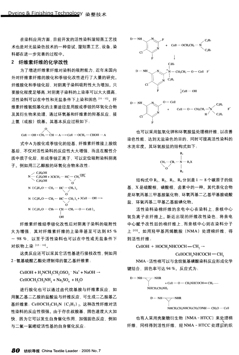 纺织导报-活性染料无盐染色技术研究进展.pdf_第3页