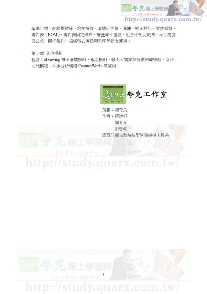 精通SolidWork.pdf_第3页