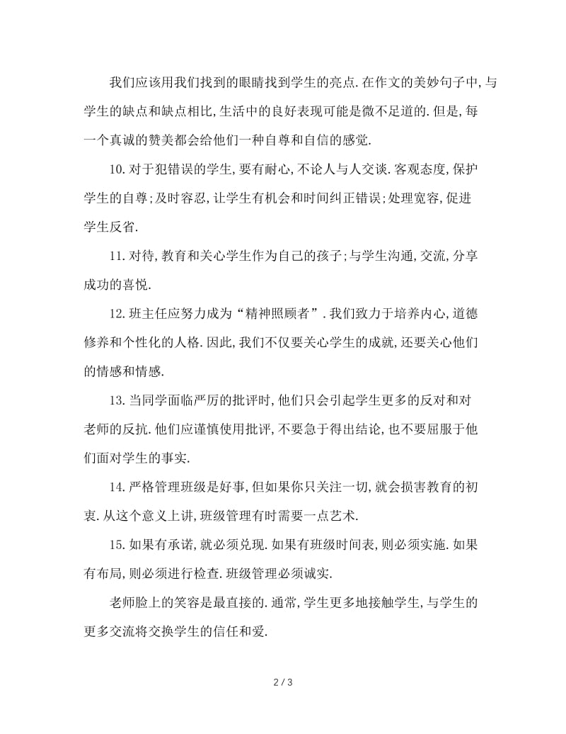 做班主任心得二十条.doc_第2页