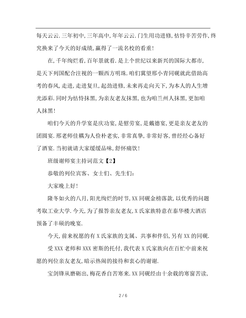 班级谢师宴主持词范文.doc_第2页