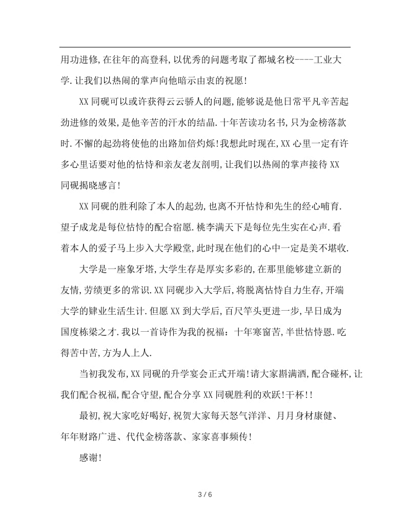 班级谢师宴主持词范文.doc_第3页