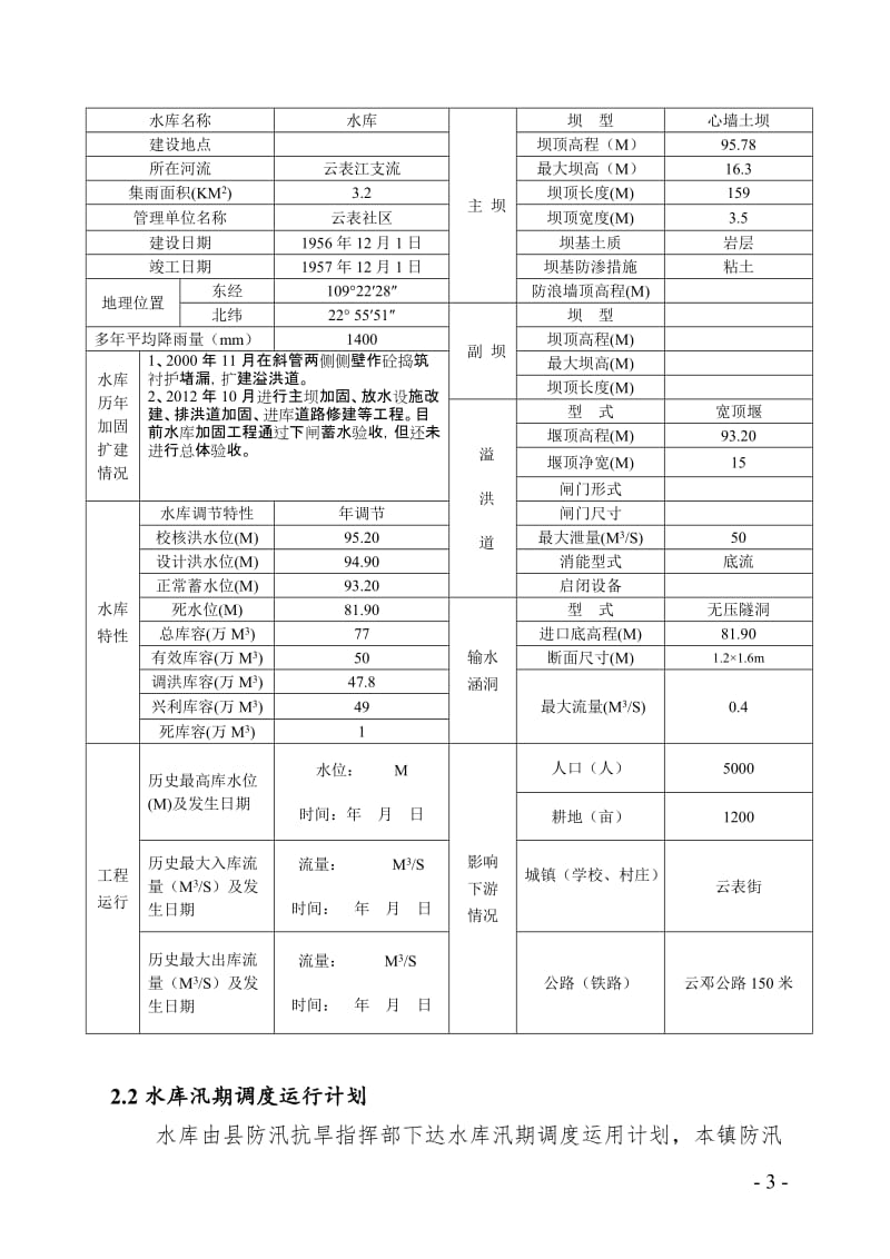 水库防洪应急预案.doc_第3页