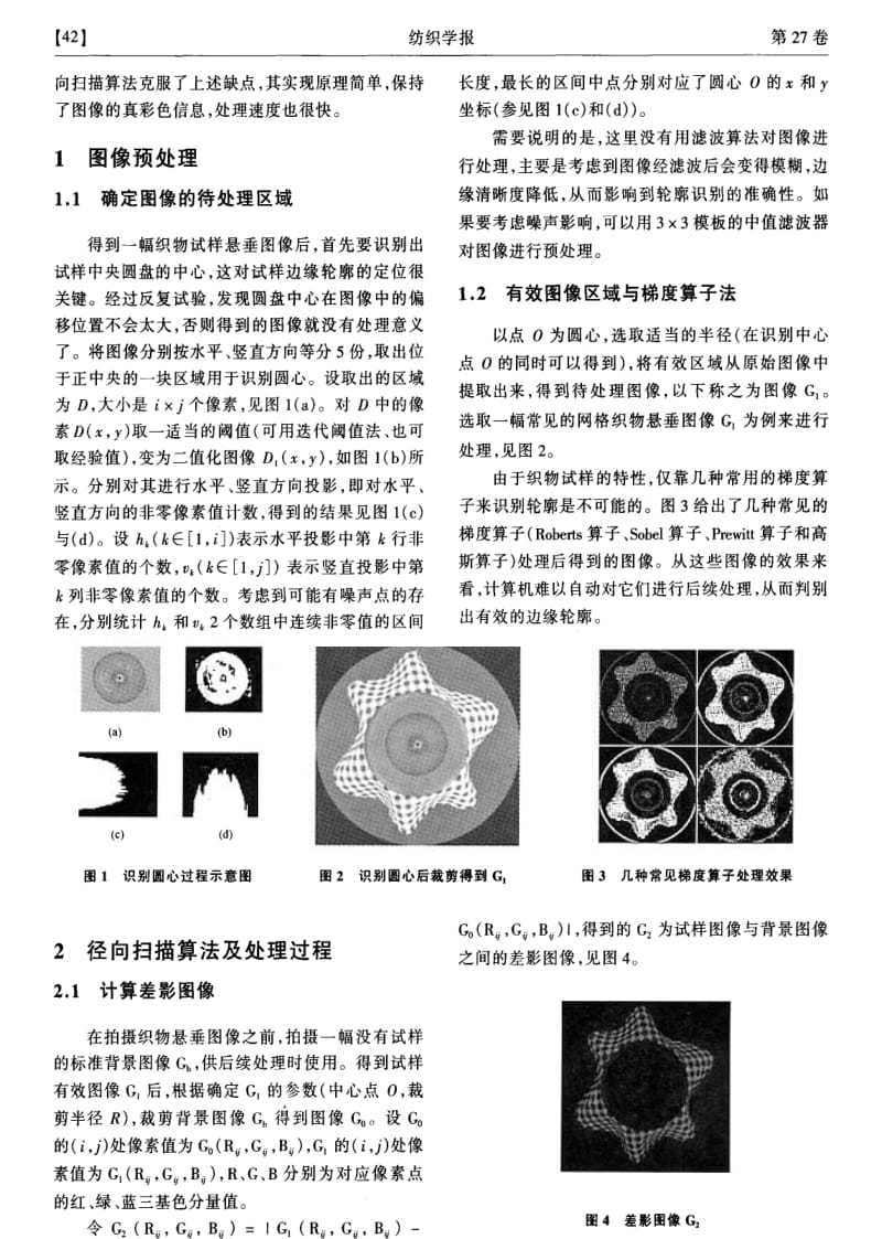 织物悬垂性数字图像轮廓识别的径向扫描算法.pdf_第2页