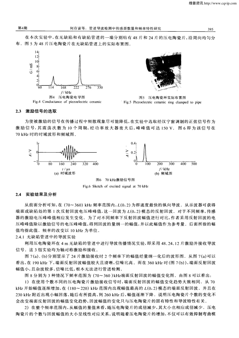 管道导波检测中传感器数量和频率特性研究.pdf_第3页