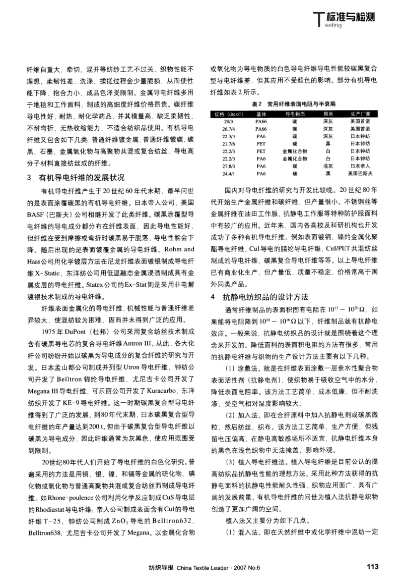 纺织导报-导电纤维与纺织品及其抗静电性能测试.pdf_第2页