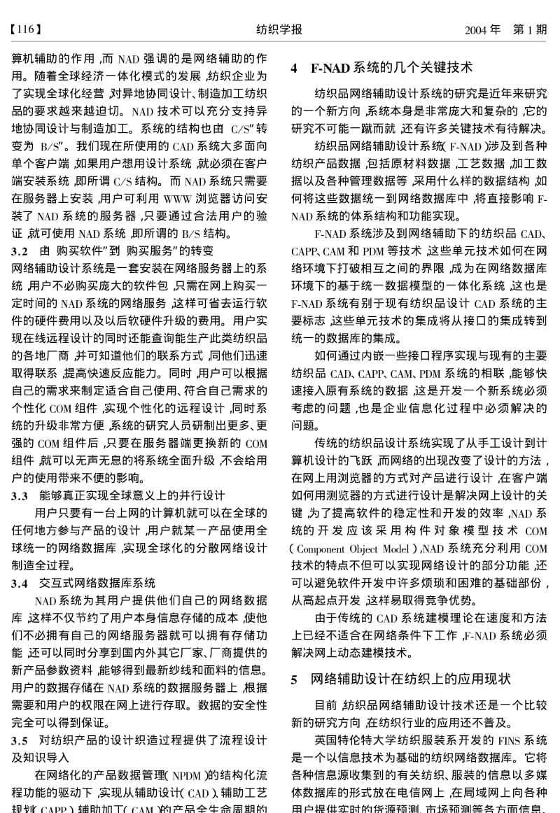 纺织CAD的网络设计发展趋势.pdf_第2页