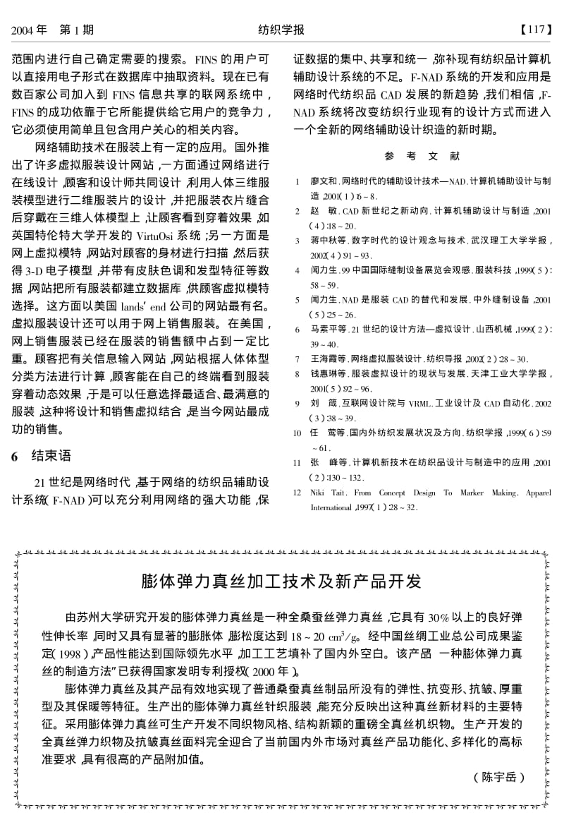 纺织CAD的网络设计发展趋势.pdf_第3页