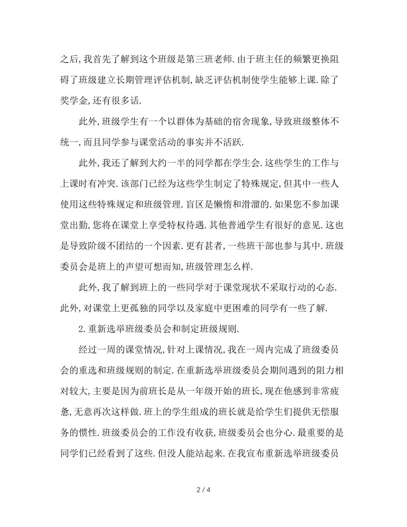 中专班主任工作总结（一）.doc_第2页