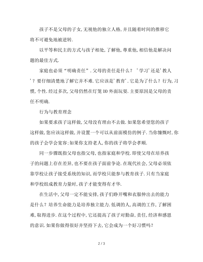 中学班主任教您做称职父母.doc_第2页