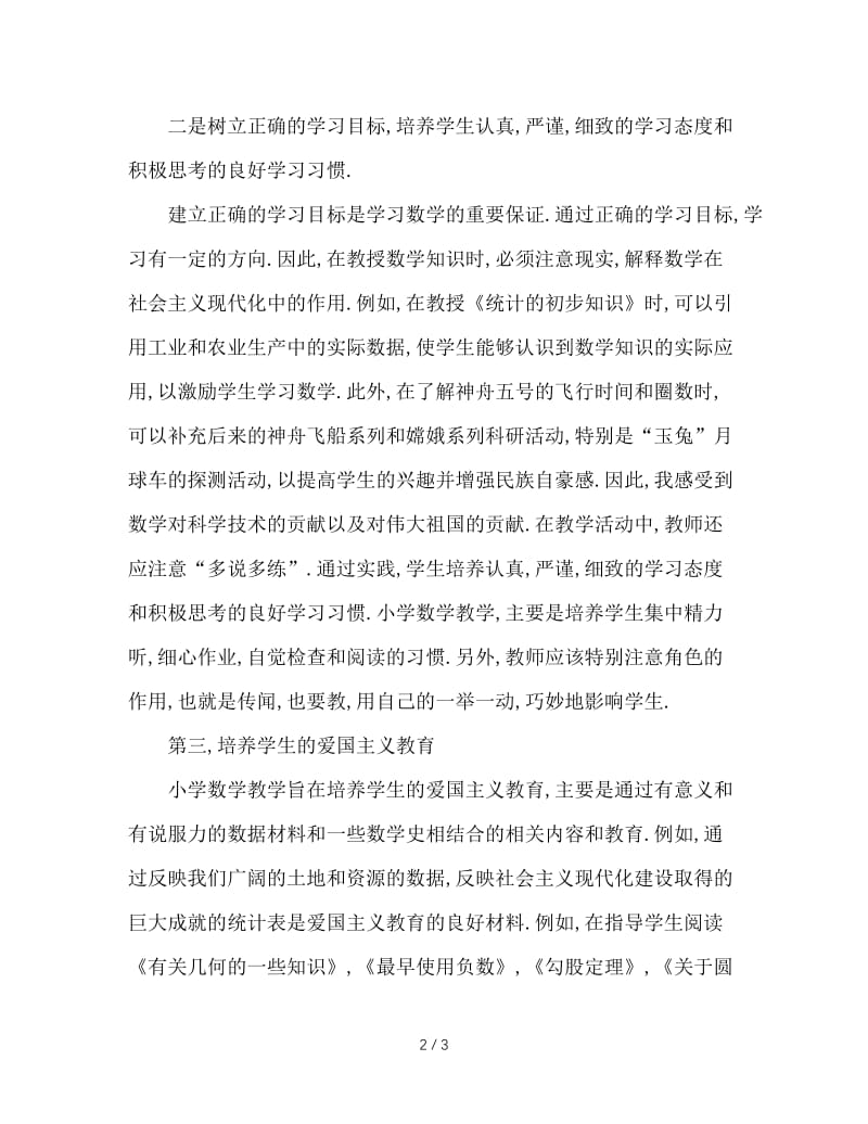 寓德育教育于数学课堂教学之中.doc_第2页