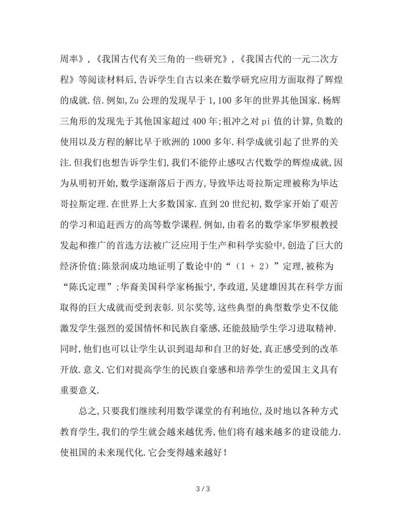 寓德育教育于数学课堂教学之中.doc_第3页