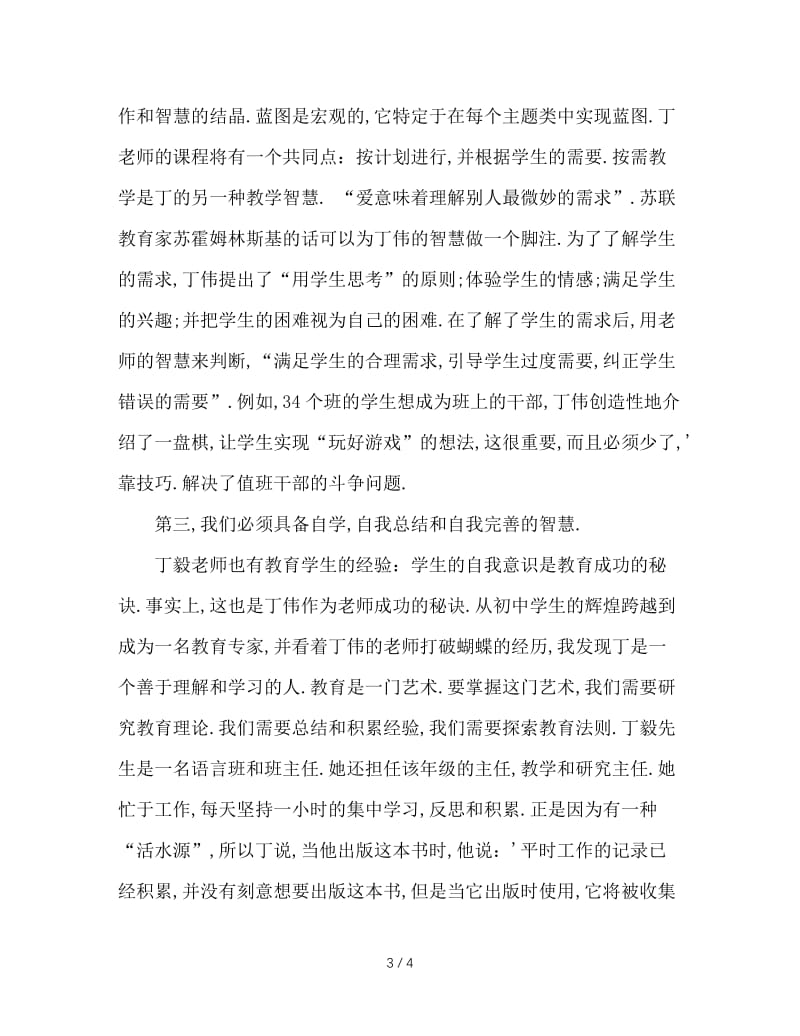 做一个快乐、幸福、有成就的班主任.doc_第3页