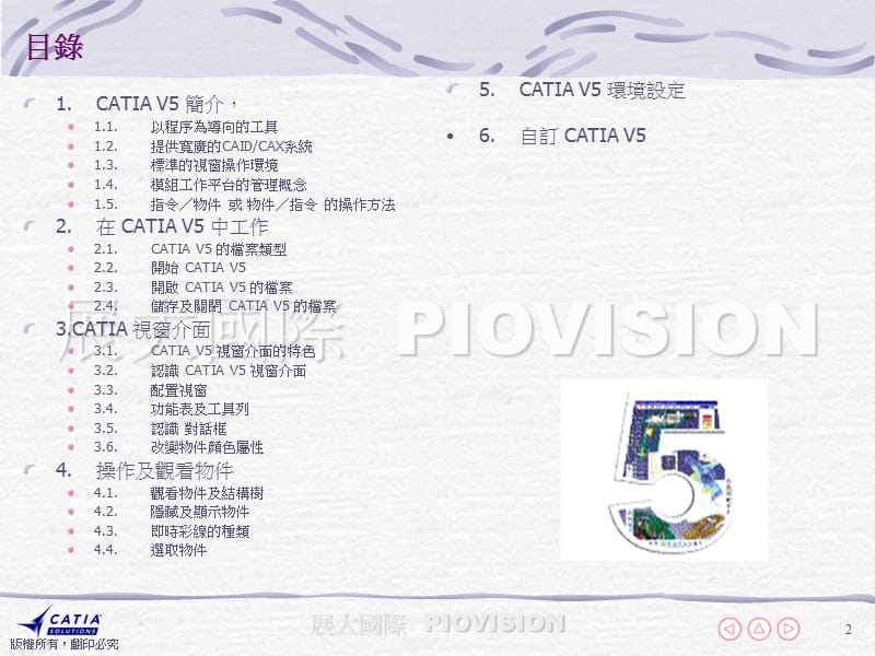 CATIA V5物件管理.pps_第2页