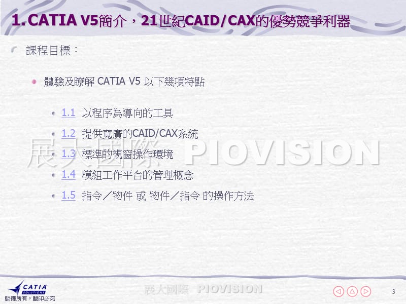 CATIA V5物件管理.pps_第3页