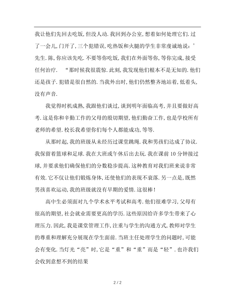 班主任处理学生问题要学会变通.doc_第2页