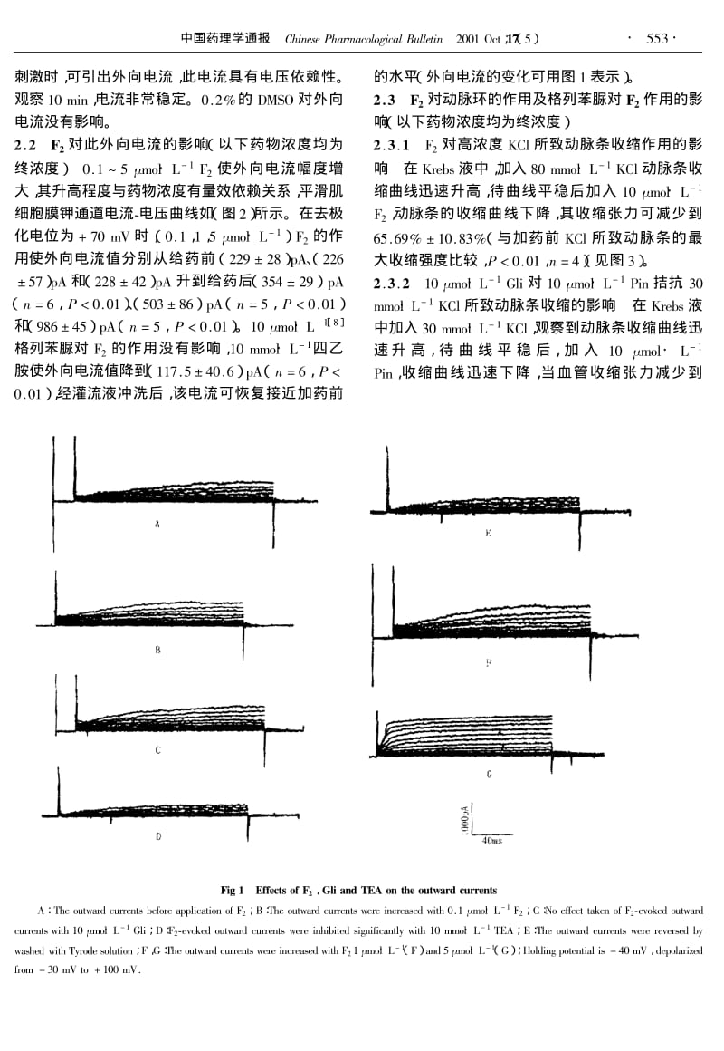 碘化N-正丁基氟哌啶醇对大鼠胸主动脉平滑肌钾通道作用的研究.pdf_第3页