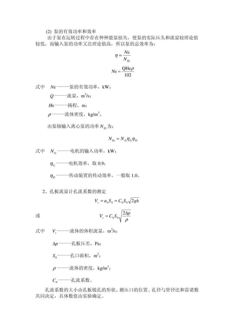 离心泵性能实验报告.pdf_第2页