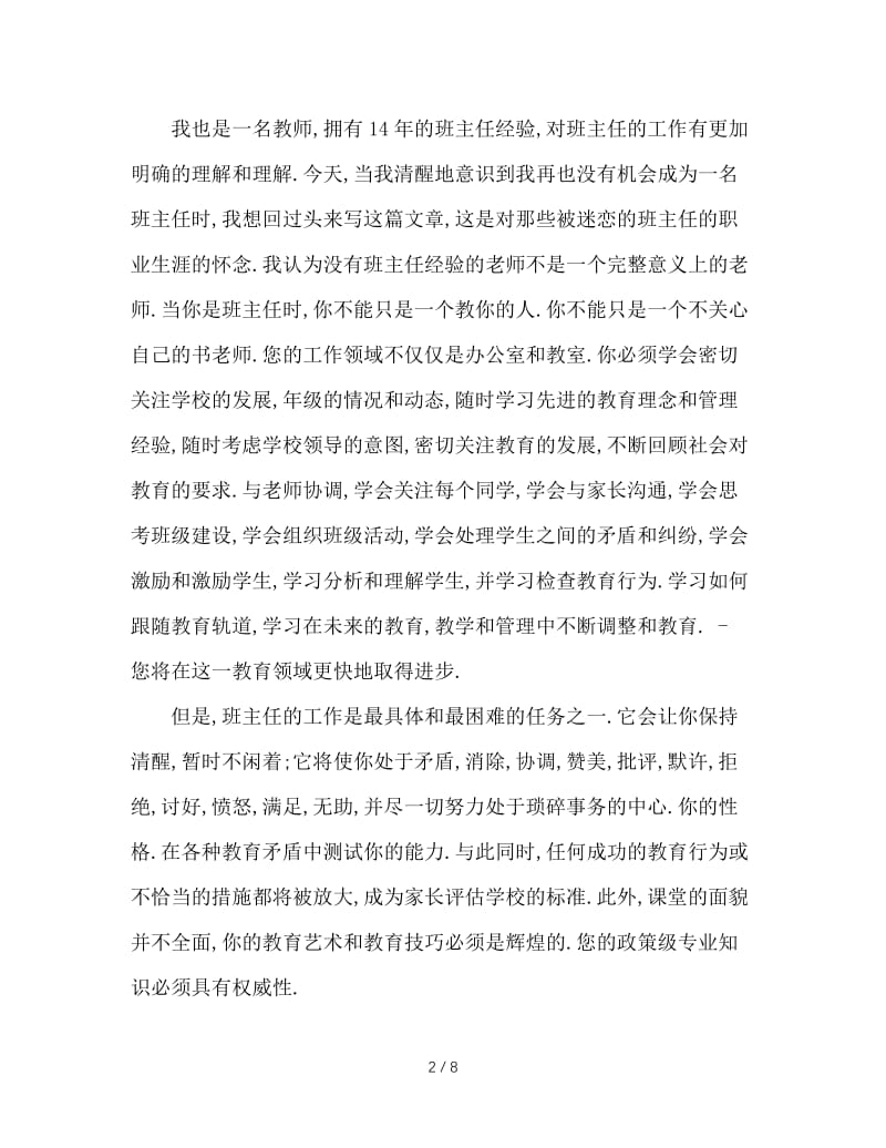 与班主任谈“班主任”角色.doc_第2页