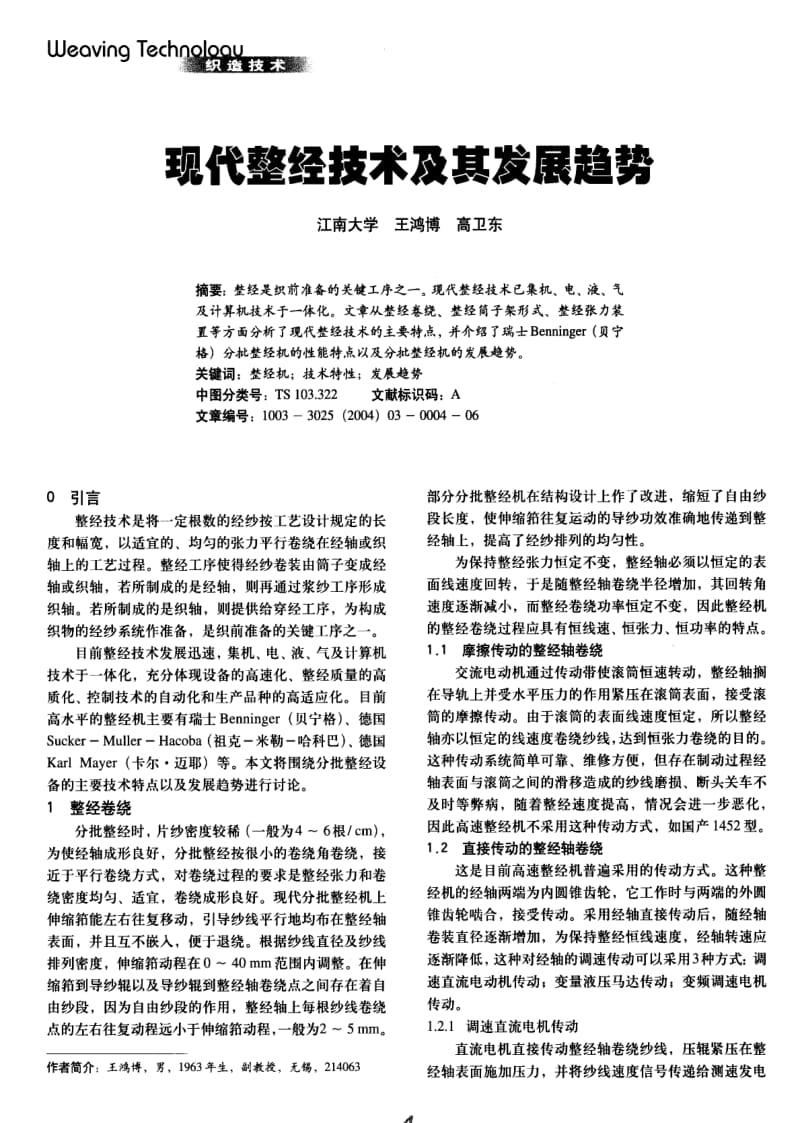 纺织导报-现代整经技术及其发展趋势.pdf_第1页