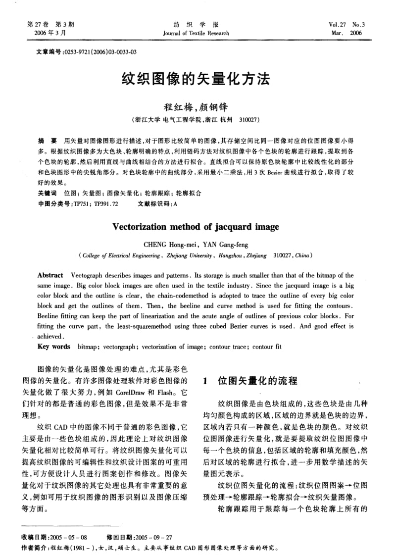 纹织图像的矢量化方法.pdf_第1页