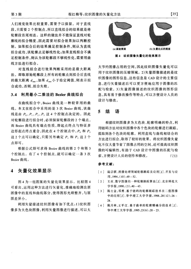 纹织图像的矢量化方法.pdf_第3页