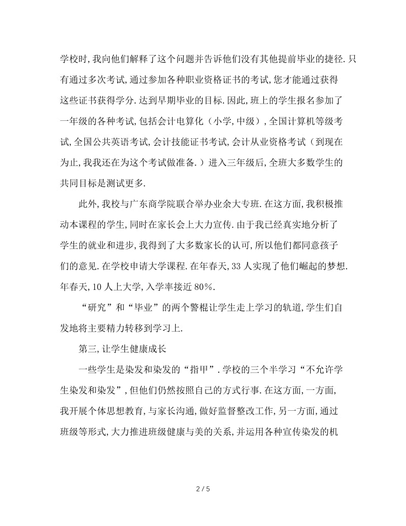 中职班主任工作心得.doc_第2页