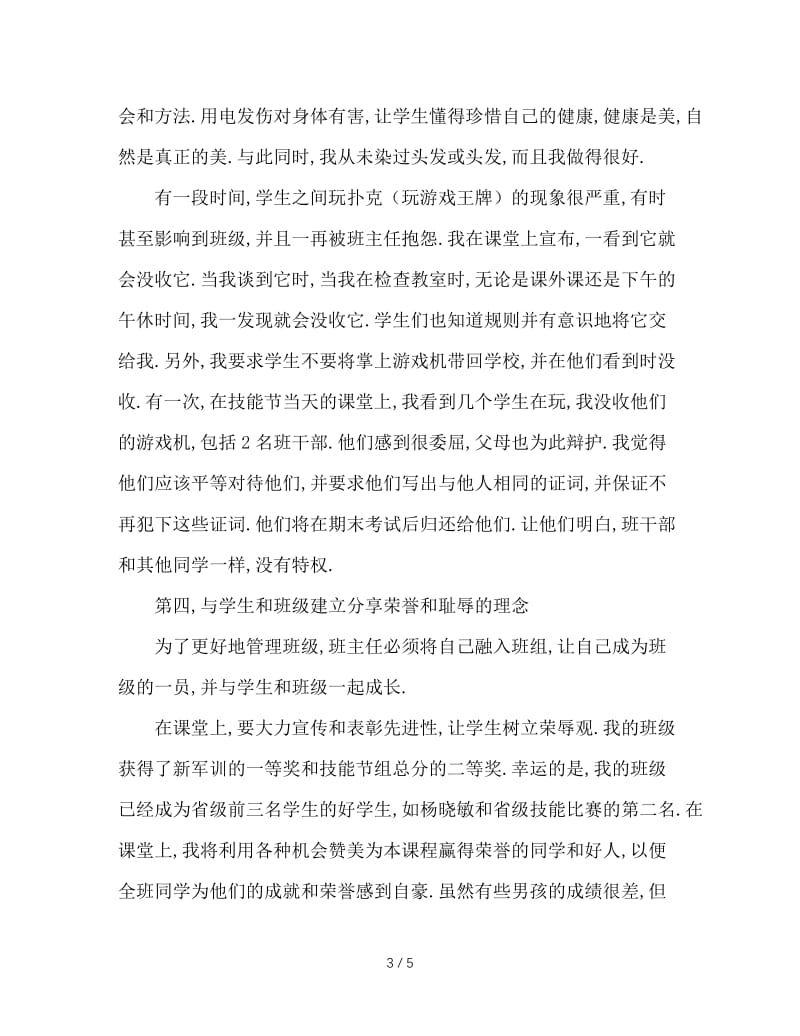 中职班主任工作心得.doc_第3页