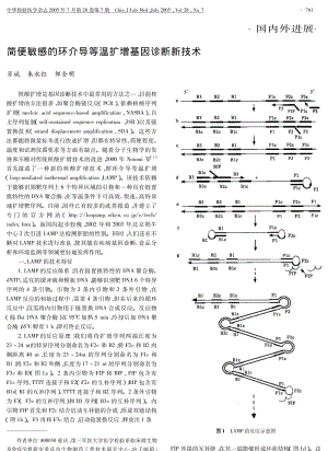 简便敏感的环介导等温扩增基因诊断新技术.pdf