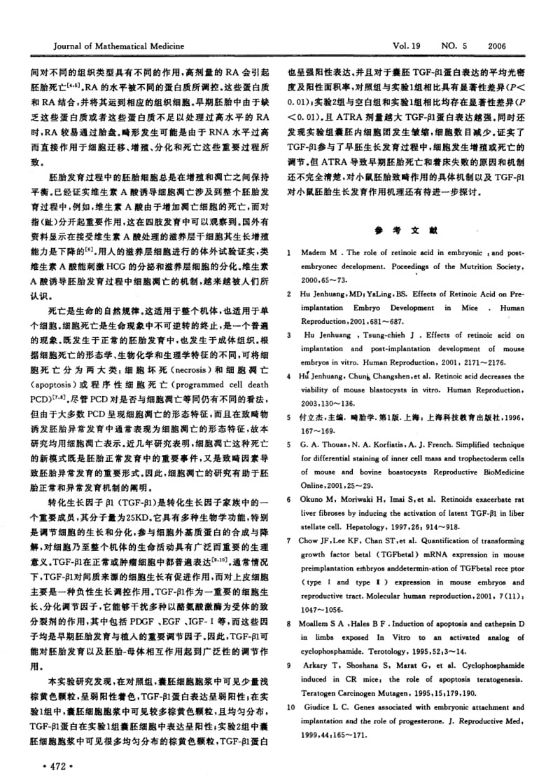 维生素A酸对小鼠囊胚TGF-β1蛋白表达的影响.pdf_第3页