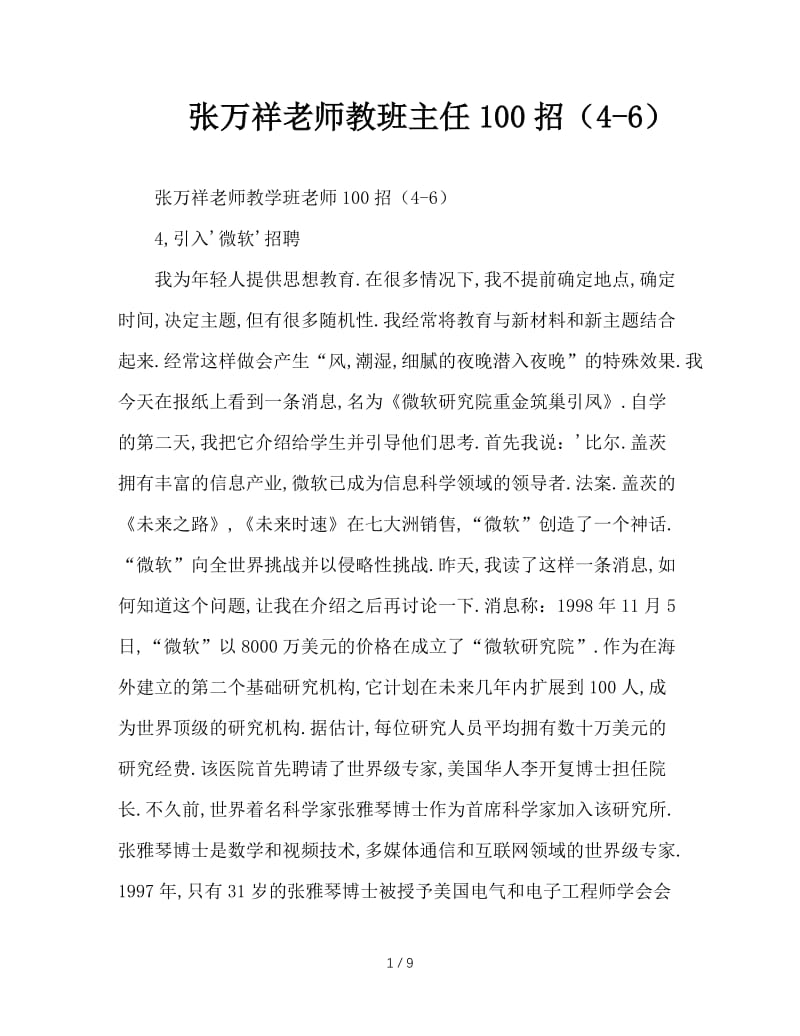 张万祥老师教班主任100招（4-6）.doc_第1页