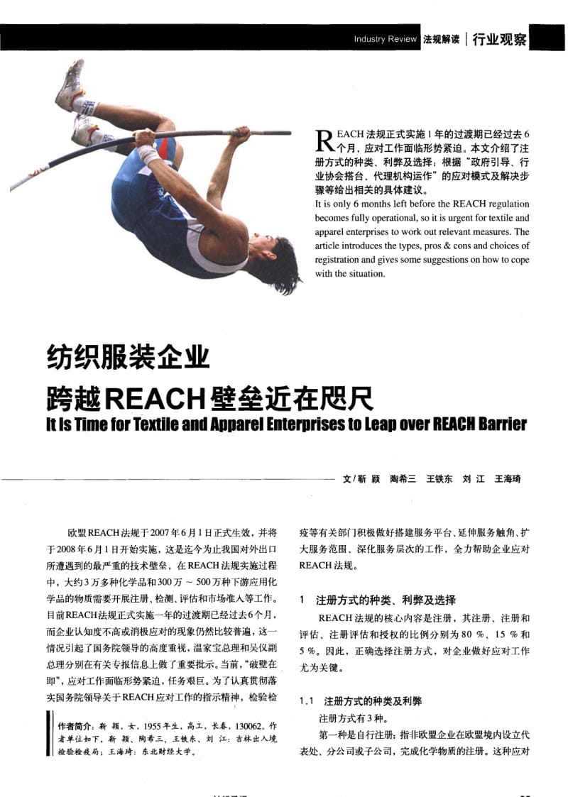 纺织导报-纺织服装企业跨越REACH壁垒近在咫尺.pdf_第1页