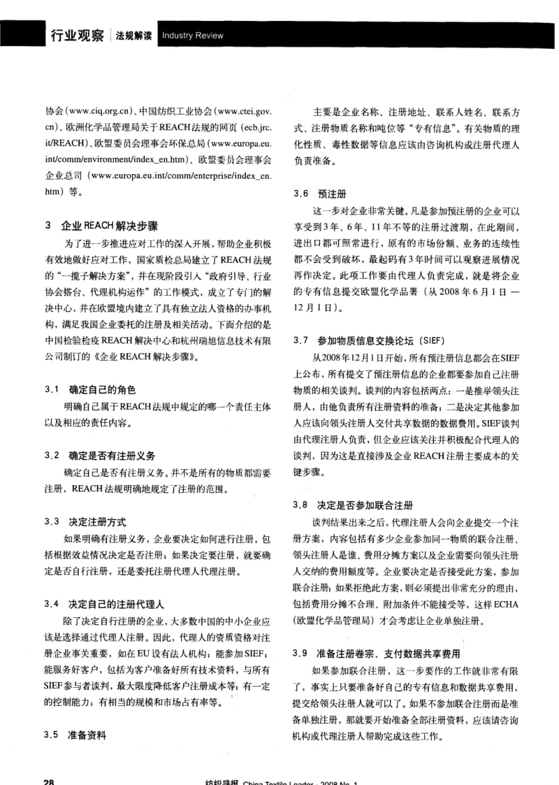 纺织导报-纺织服装企业跨越REACH壁垒近在咫尺.pdf_第3页