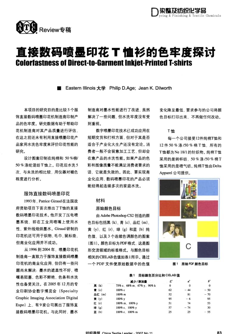 纺织导报-直接数码喷墨印花T恤衫的色牢度探讨.pdf_第1页