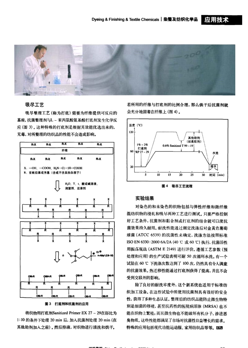 纺织导报-创新的抗菌整理.pdf_第2页