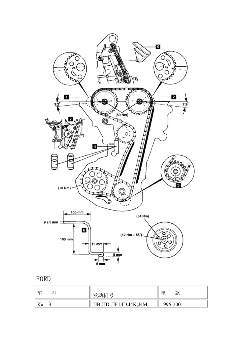 福特轿车正时链条调整及正时图.pdf_第2页