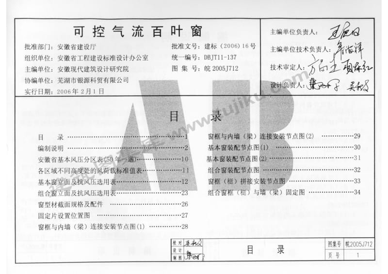 皖2005J712 可控气流百叶窗.pdf_第2页