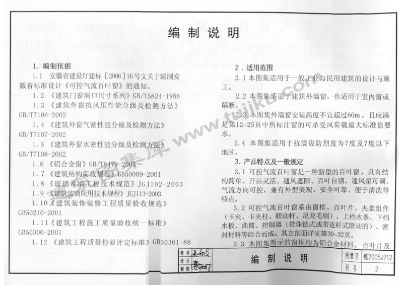 皖2005J712 可控气流百叶窗.pdf_第3页