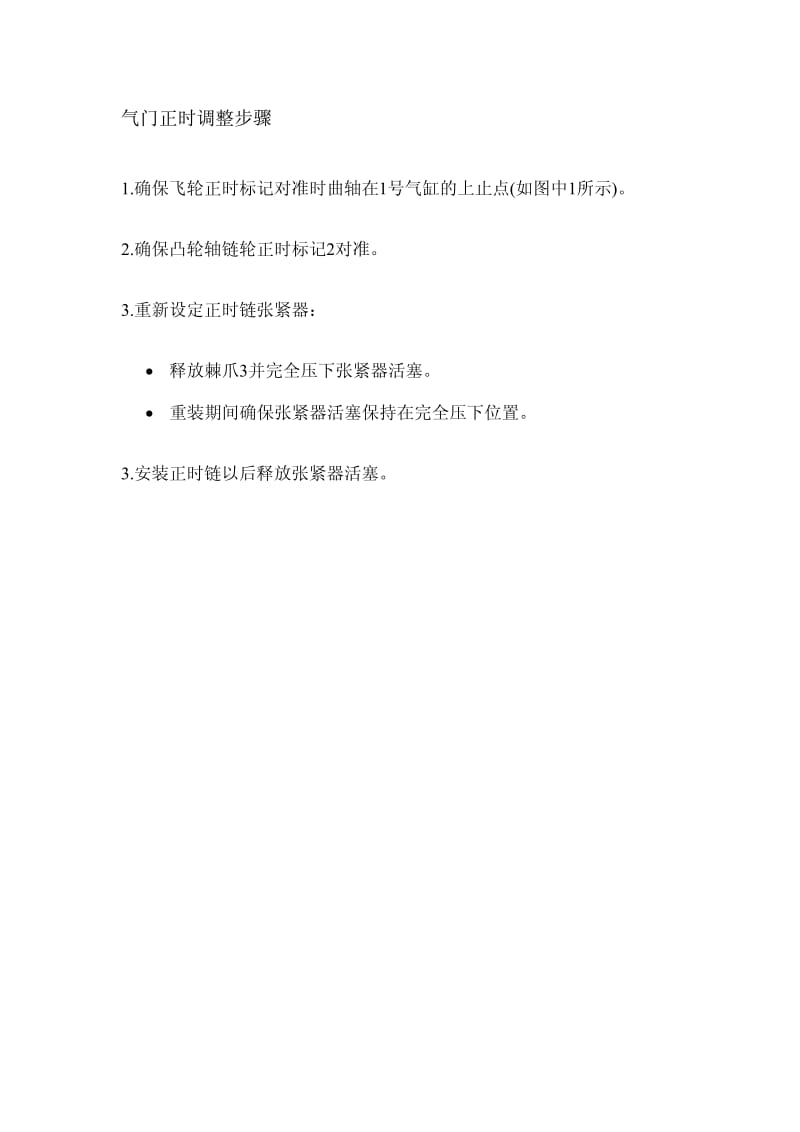 绅宝轿车正时链条调整及正时图.pdf_第2页