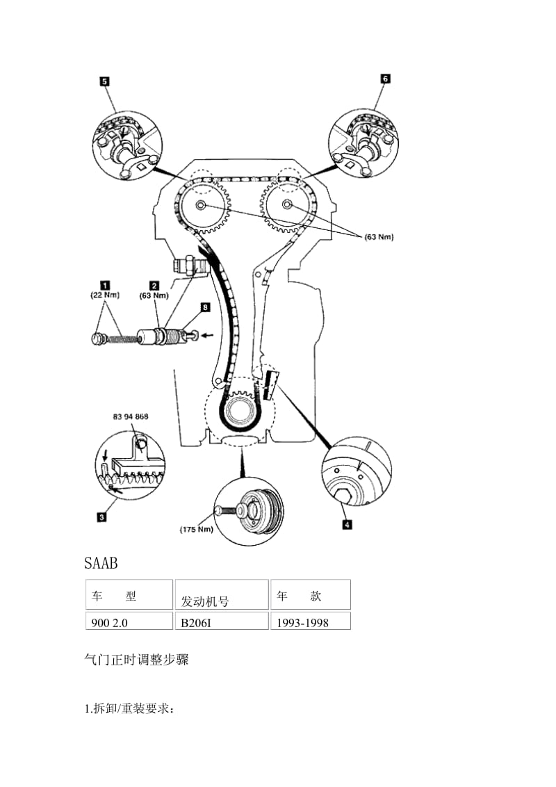 绅宝轿车正时链条调整及正时图.pdf_第3页